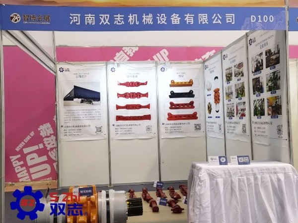 泰山國際礦業裝備展覽會-河南雙志作為煤機配件廠家在此以誠相邀，敬候您的蒞臨。